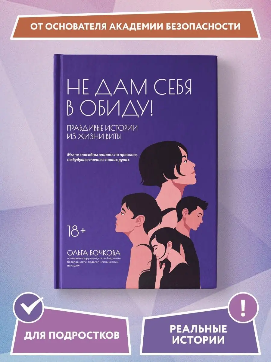 Не дам себя в обиду! Правдивые истории из жизни Виты Издательство Феникс  114234140 купить за 505 ₽ в интернет-магазине Wildberries