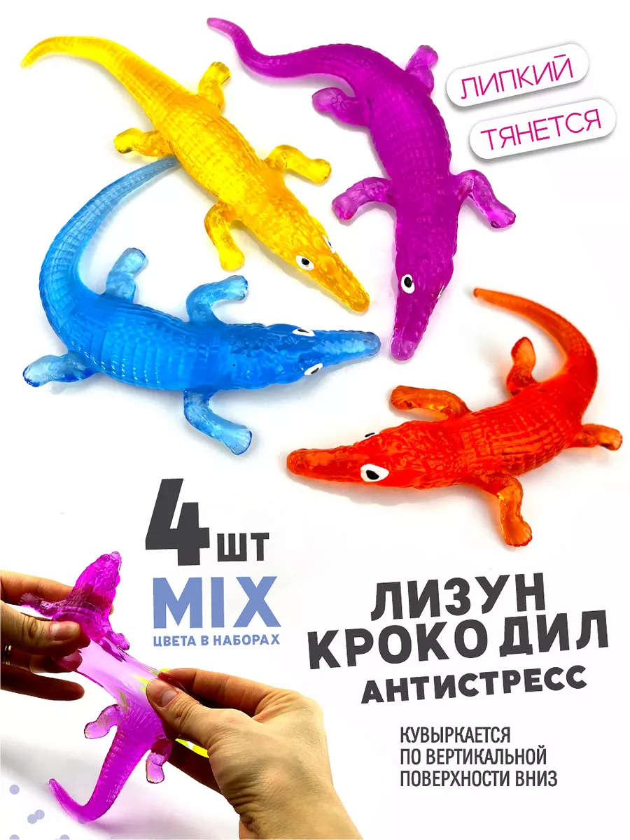 Антистресс лизун крокодил 4 шт. AYVA TOYS 114234635 купить за 282 сом в  интернет-магазине Wildberries