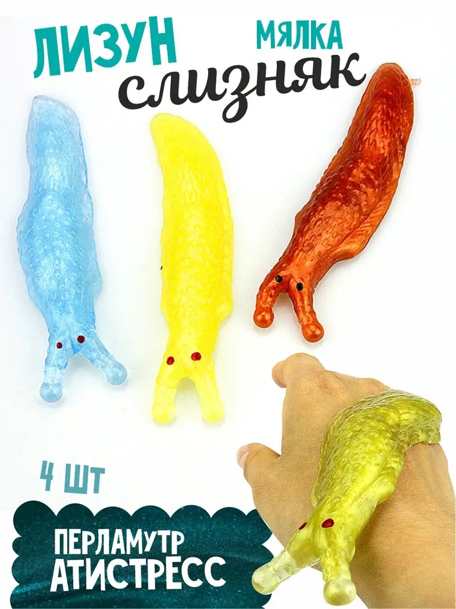 Лизун слизняк захватывает мир скачай. Слизняк блоб. Мутант блобс атак. Лизун слизняк. Слизняк игрушка.