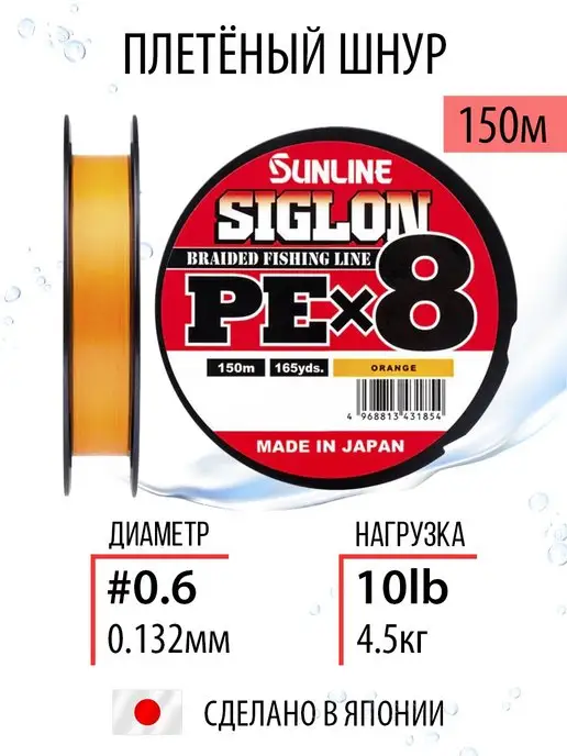 Sunline Siglon PEX8 Braid Fishing Line #3.0 (50lb