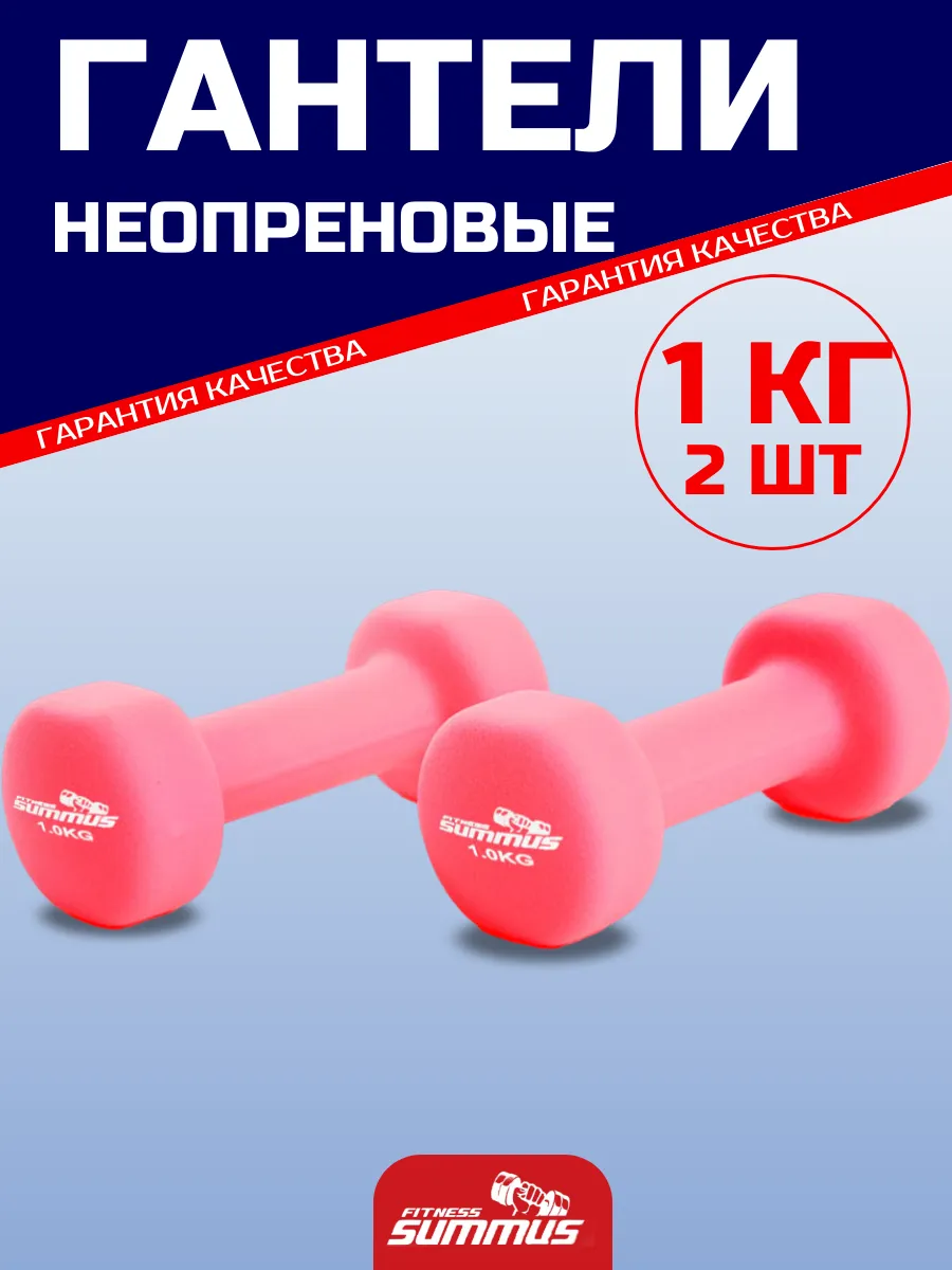 Гантели неопреновые для...