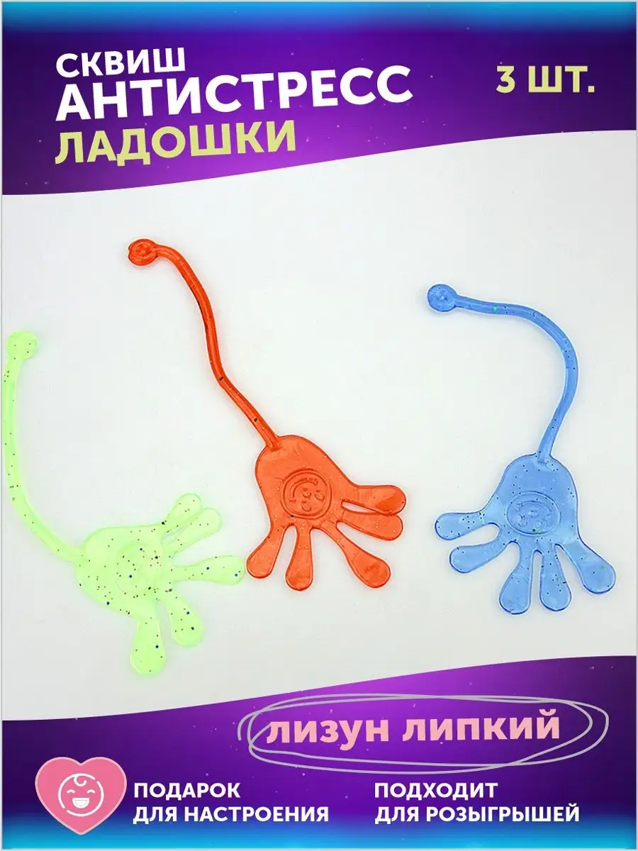 Лизун на шнурке тянучка мялка набор мини ладошек 3 шт AYVA TOYS 114239100  купить за 197 ₽ в интернет-магазине Wildberries