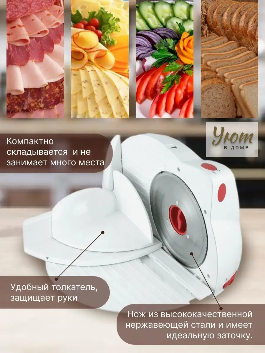 Ломтерезка Viconte VC-442, 170 Вт Viconte 114240597 купить в  интернет-магазине Wildberries