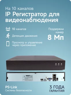 Видеорегистратор цифровой IP I3110A PS-link 114240707 купить за 4 170 ₽ в интернет-магазине Wildberries