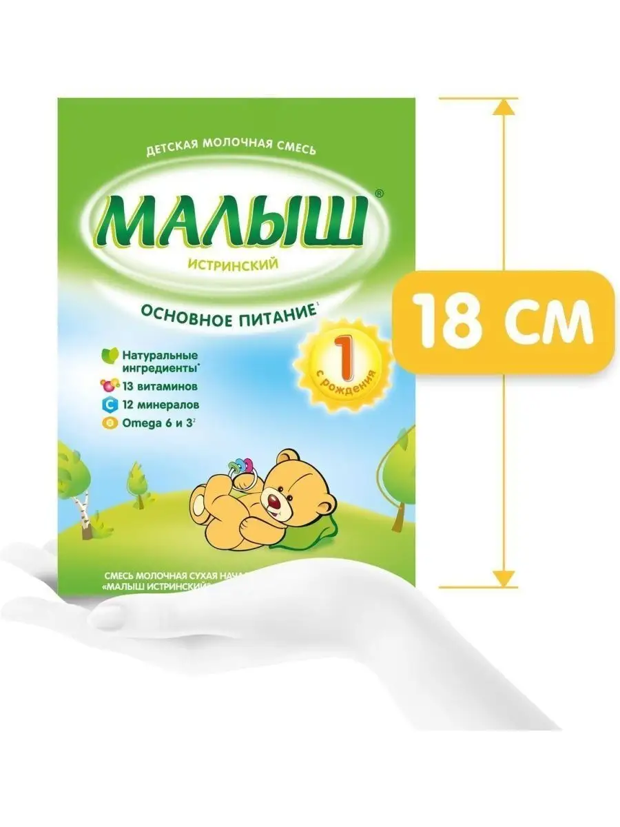 Молочная смесь Малыш 1 истринский Nutricia 114244707 купить за 1 142 ₽ в  интернет-магазине Wildberries