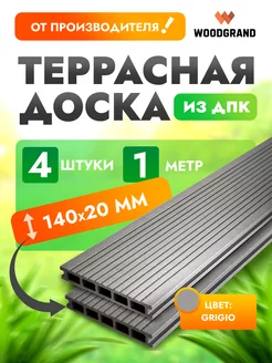 Террасная доска из ДПК 140*20 WOODGRAND 114245210 купить за 2 525 ₽ в интернет-магазине Wildberries