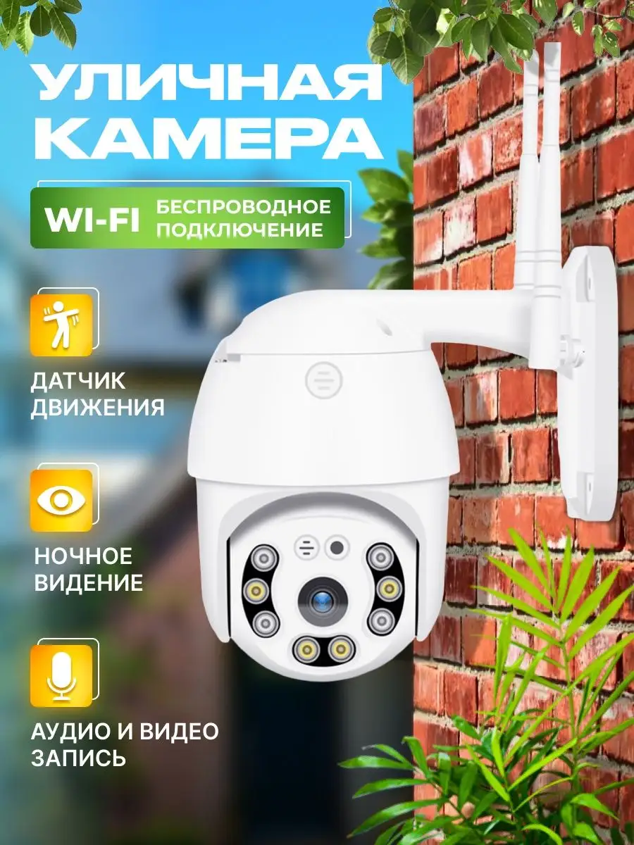 Беспроводная IP WiFi камера видеонаблюдения уличная Epitychis 114246911  купить за 2 154 ₽ в интернет-магазине Wildberries