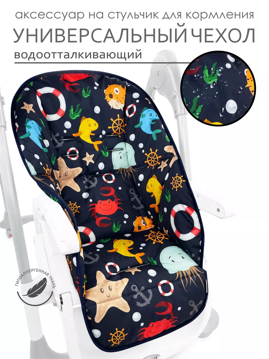 Чехол на стульчик для...