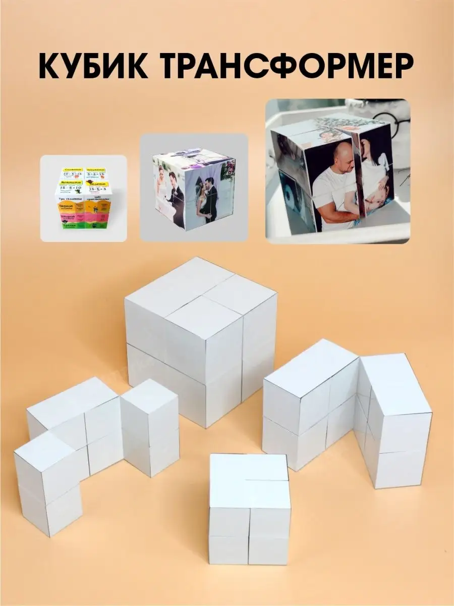Кубик-трансформер, 3-12см