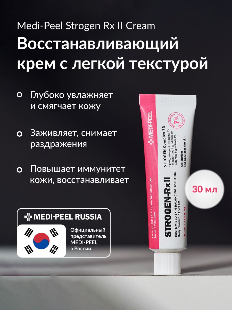 Крем для лица восстанавливающий Strogen RX II Cream MEDI-PEEL 114256945  купить за 2 360 ₽ в интернет-магазине Wildberries