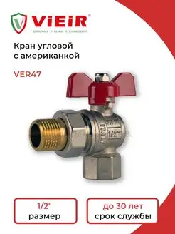 Кран шаровой с американкой ViEiR 114258366 купить за 610 ₽ в интернет-магазине Wildberries