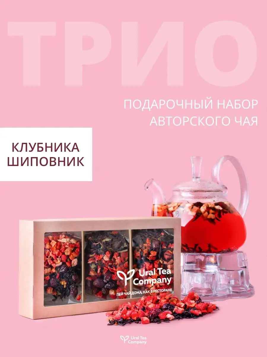 Чай подарочный набор с ягодами Ural Tea Company 114258633 купить в  интернет-магазине Wildberries