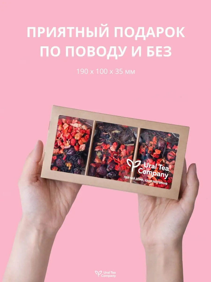 Чай подарочный набор с ягодами Ural Tea Company 114258633 купить в  интернет-магазине Wildberries