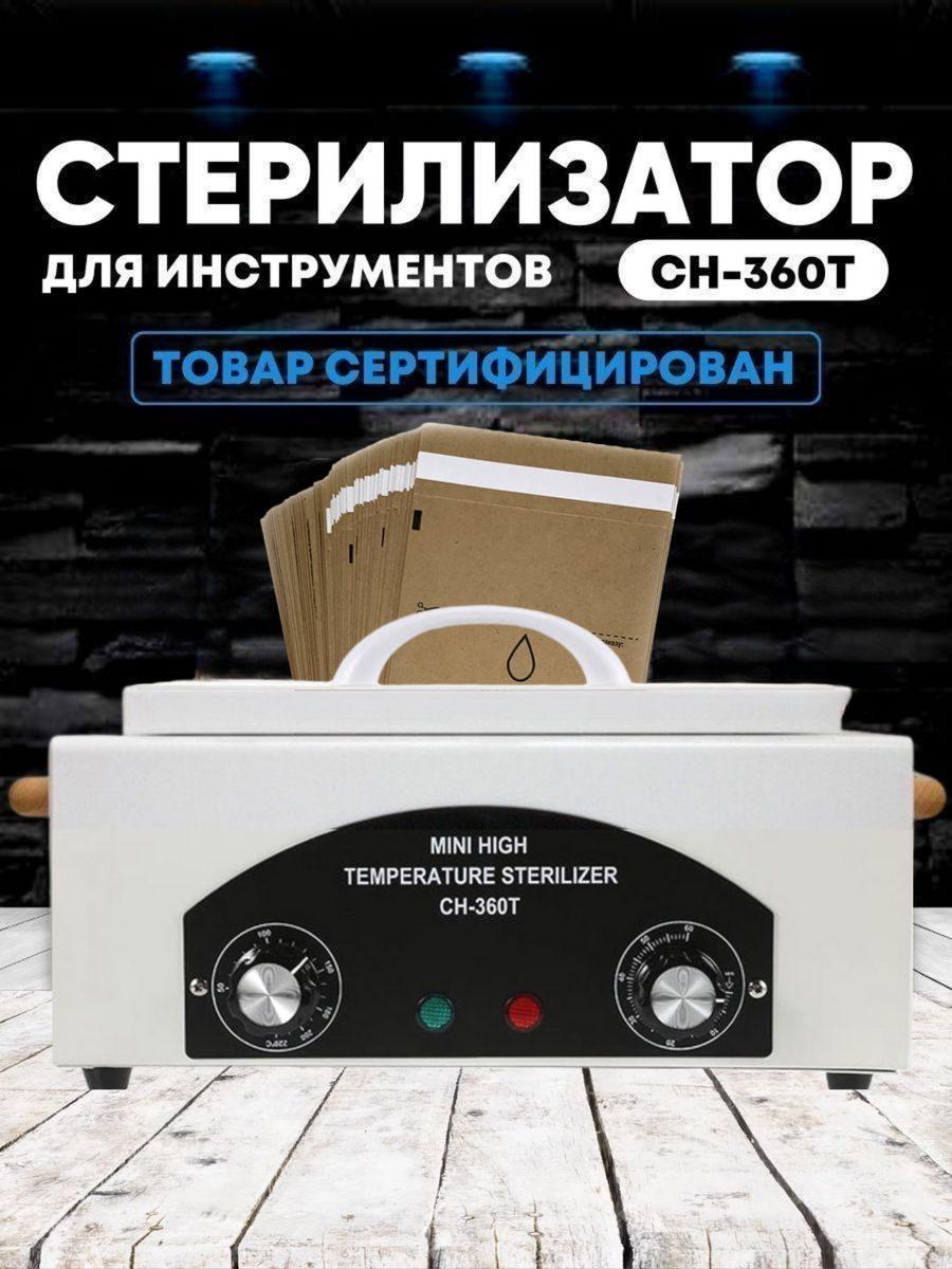 Сухожар для маникюра, стерилизатор инструментов и пинцетов Real Master  114258692 купить за 1 346 ₽ в интернет-магазине Wildberries