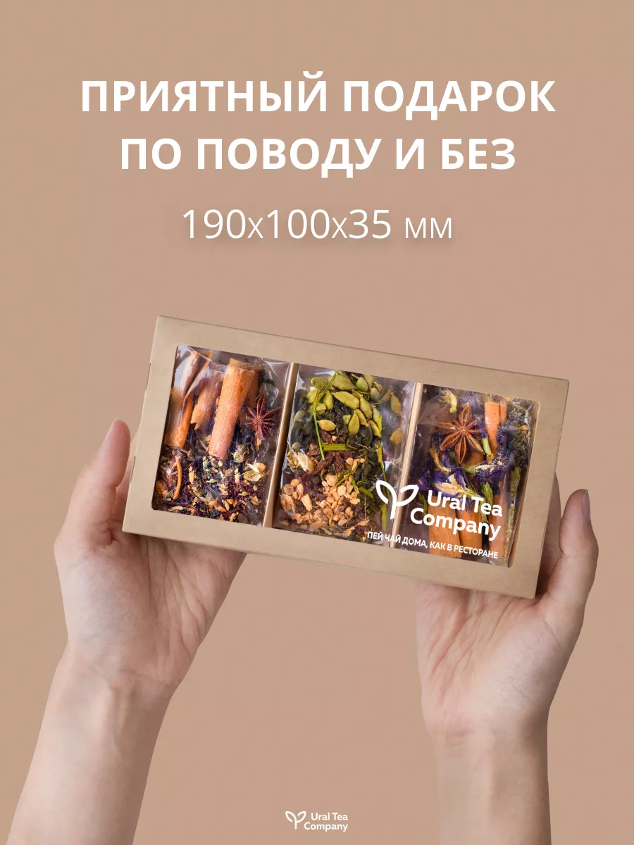 Чай подарочный набор масала Ural Tea Company 114258816 купить за 336 ₽ в  интернет-магазине Wildberries