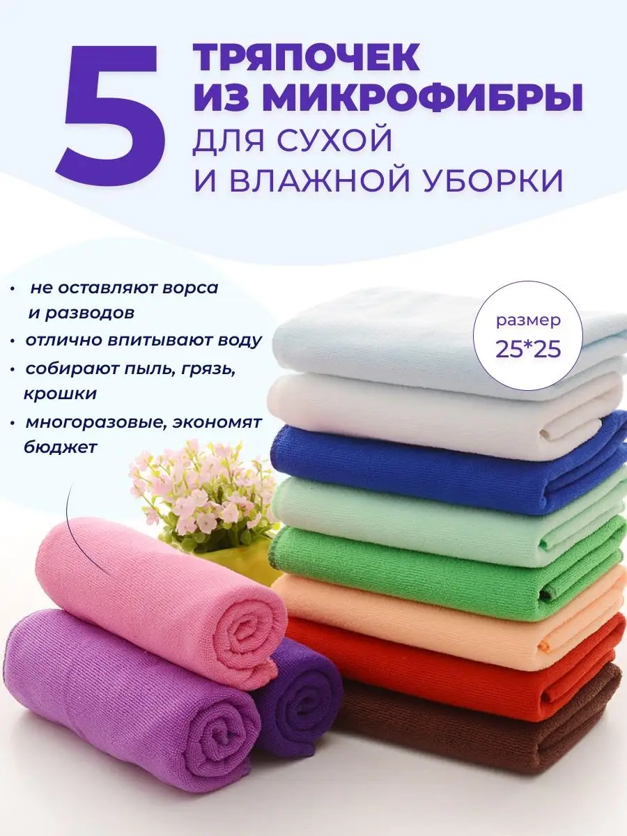 Тряпки для уборки кухни пыли салфетки VAUCHshop 114259089 купить в  интернет-магазине Wildberries