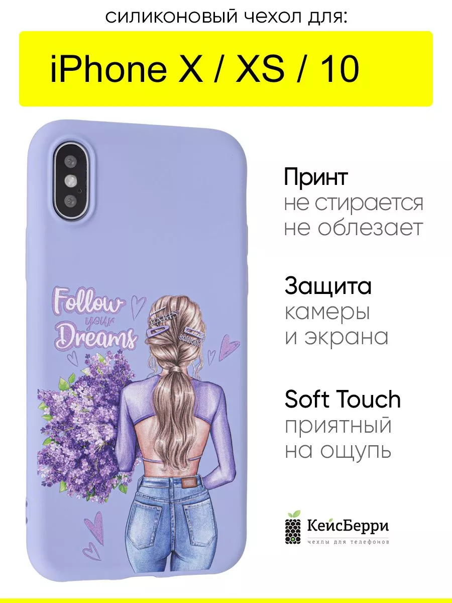 КейсБерри Чехол для iPhone X, XS, 10, серия Soft