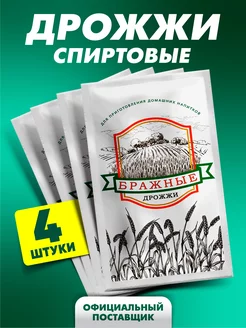 Спиртовые дрожжи 4 п. по 100 гр БРАЖНЫЕ 114259612 купить за 346 ₽ в интернет-магазине Wildberries