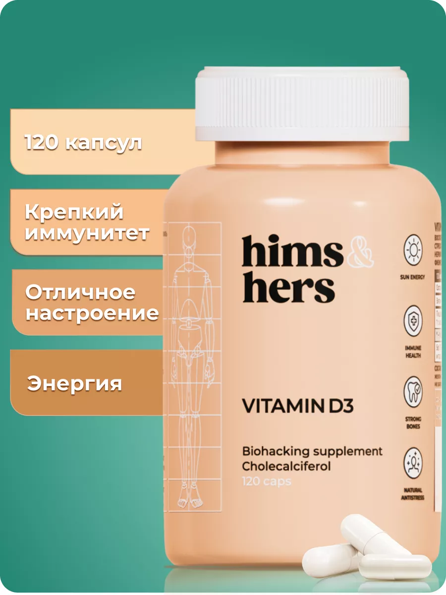 Витамин д комплекс витаминов для женщин и мужчин 120 капсул HIMS&HERS  114259808 купить за 427 ₽ в интернет-магазине Wildberries