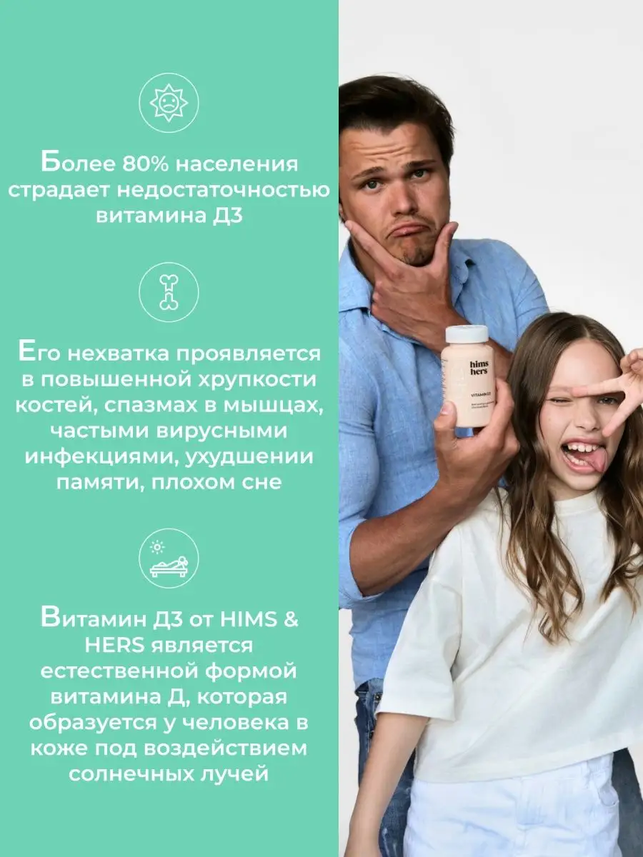 Витамин д комплекс витаминов для женщин и мужчин 120 капсул HIMS&HERS  114259808 купить за 458 ₽ в интернет-магазине Wildberries