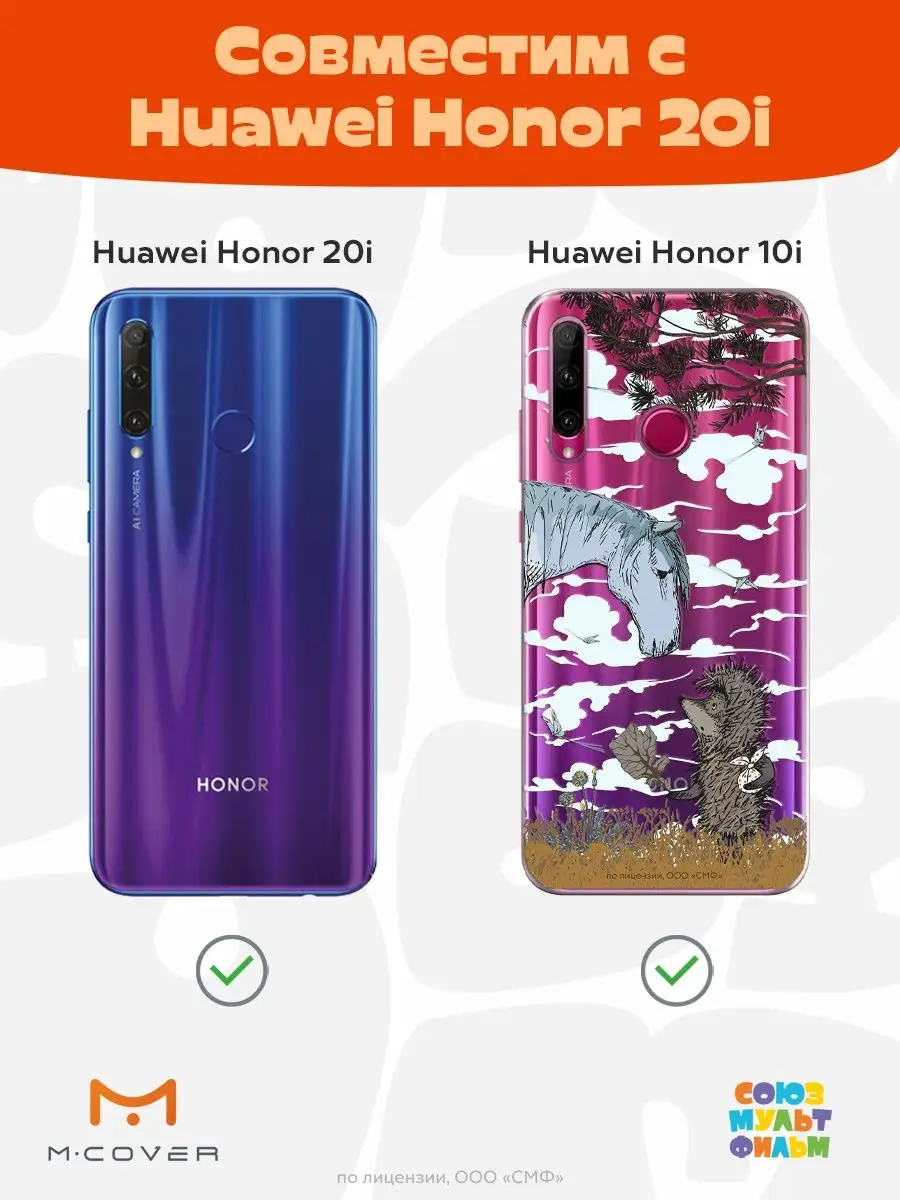 Чехол на Honor 10i/20i Ежик в Тумане Мобилиус 114260198 купить за 308 ₽ в  интернет-магазине Wildberries