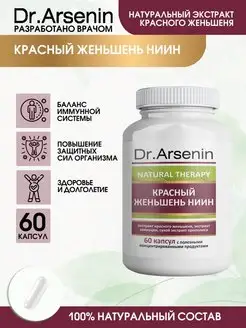 Красный женьшень НИИН 60капс Натуротерапия Dr.Arsenin 114260655 купить за 538 ₽ в интернет-магазине Wildberries