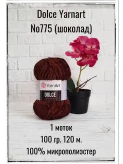 Пряжа плюшевая Dolce 775 шоколад 1 моток YarnArt Dolce 114261196 купить за 330 ₽ в интернет-магазине Wildberries