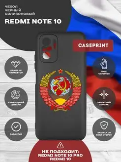 Чехол на Redmi Note 10S с гербом России CasePrint 114261788 купить за 232 ₽ в интернет-магазине Wildberries