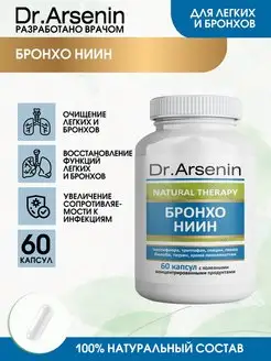 Бронхо НИИН 60 капсул Натуротерапия Dr.Arsenin 114262685 купить за 604 ₽ в интернет-магазине Wildberries