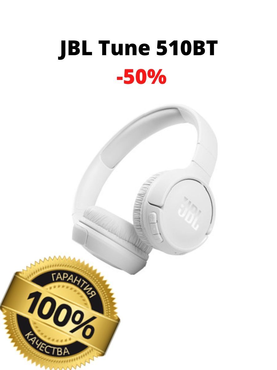 Tune 510. JBL Tune 510bt. Наушники JBL Tune 510. JBL Tune 510bt White. JBL Tune 510bt Black.