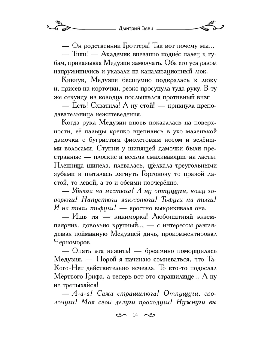 Таня Гроттер и магический контрабас (#1) Эксмо 114263804 купить за 400 ₽ в  интернет-магазине Wildberries