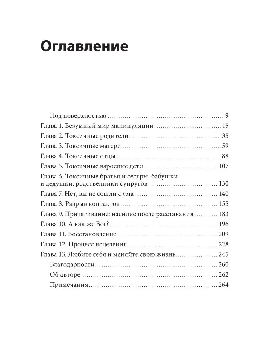 Токсичные родственники Издательство Манн, Иванов и Фербер 114263824 купить  за 649 ₽ в интернет-магазине Wildberries