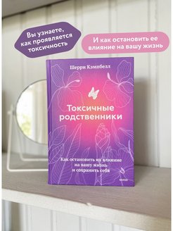 Токсичные родственники книга. Шерри Кэмпбелл токсичные родственники. Книги про токсичные отношения. Книга токсичные родственники Шерри Кэмпбелл.