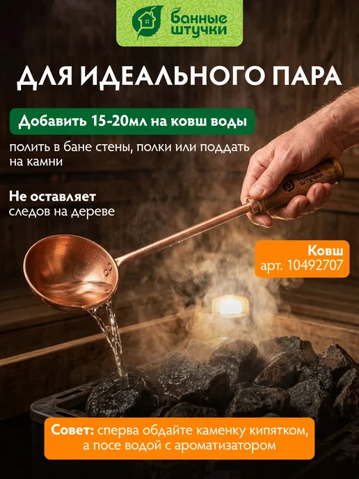 Банные Штучки Ароматизатор для бани и сауны "Вкусный пар" 350мл "Ель", 350 мл, фото 4