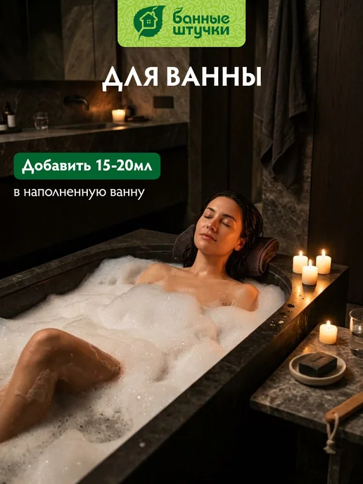 Банные Штучки Ароматизатор для бани и сауны "Вкусный пар" 350мл "Ель", 350 мл, фото 6