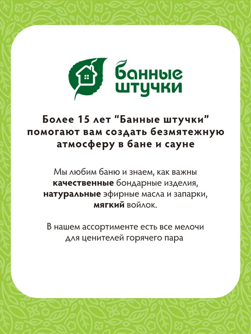 Банные Штучки Ароматизатор для бани и сауны "Вкусный пар" 350мл "Ель", 350 мл, фото 8