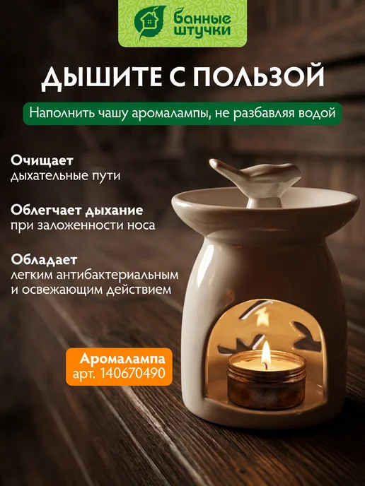 Банные Штучки Ароматизатор для бани и сауны 120 мл "Мята", 120 мл, фото 7