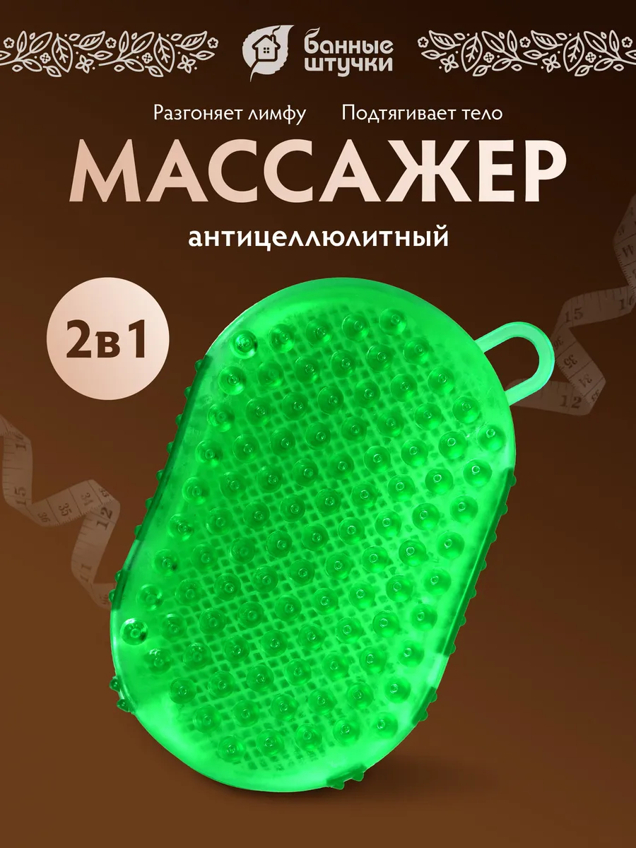 Массажер для тела антицеллюлитный двухсторонний