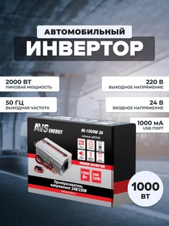 Преобразователь 24-220 IN-1000W-24 AVS 114268093 купить за 6 229 ₽ в интернет-магазине Wildberries