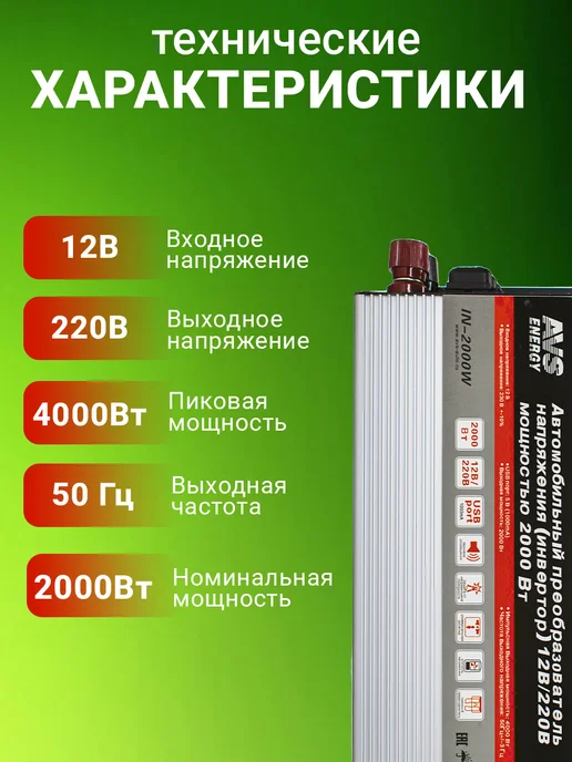 AVS Автомобильный инвертор 12-220 IN-2000W, 2000 Вт, фото 2