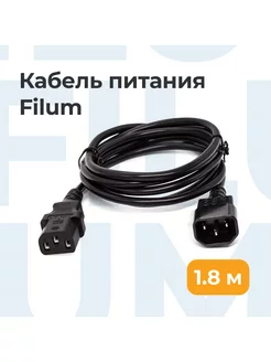 Кабель питания C13-C14, 1.8м, сечение 3*05мм Filum 114272993 купить за 271 ₽ в интернет-магазине Wildberries