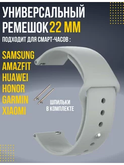 Ремешок для смарт часов 22мм Amazfit Samsung Huawei Honor G-AKS 114273762 купить за 324 ₽ в интернет-магазине Wildberries