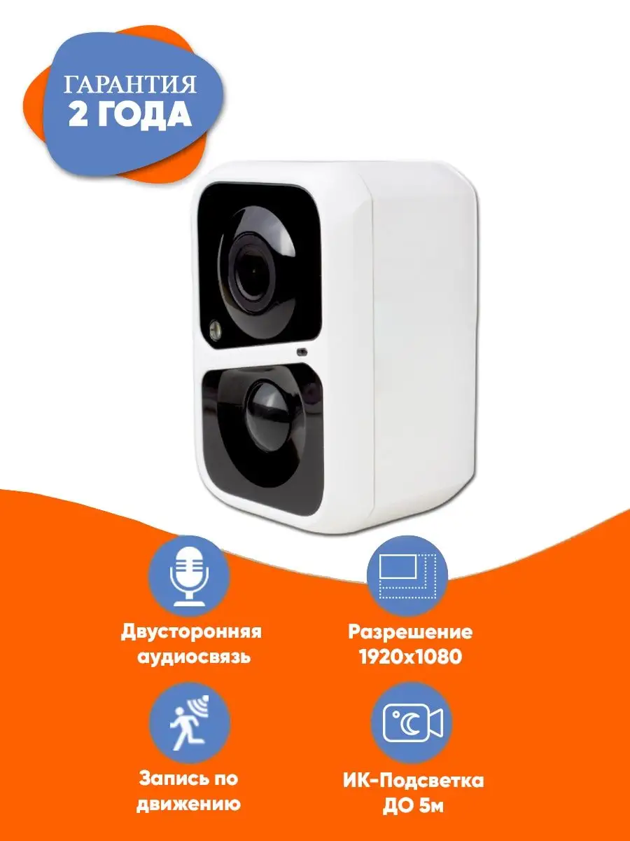 Камера WIFI 2Мп 1080P Ps-Link DB04 с аккумулятором PS-link 114275405 купить  за 5 649 ₽ в интернет-магазине Wildberries