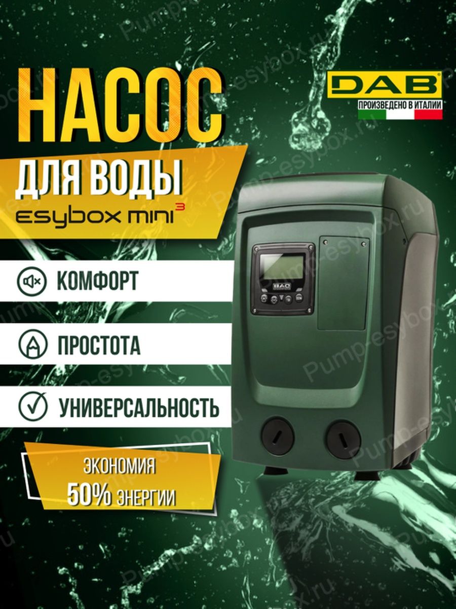 Dab e sybox mini 3. Кронштейн для DAB E.SYBOX Mini 3.