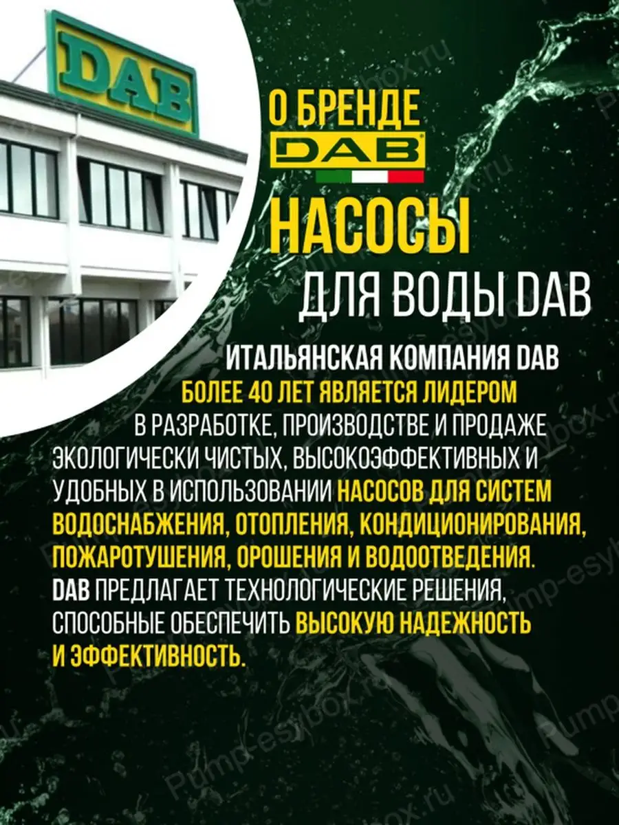 Насосная станция DAB E sybox Mini 3 Насос Даб Изибокс Мини 3  Service-Help.ru 114275906 купить в интернет-магазине Wildberries