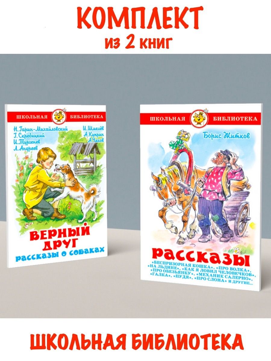 Верные книга 2