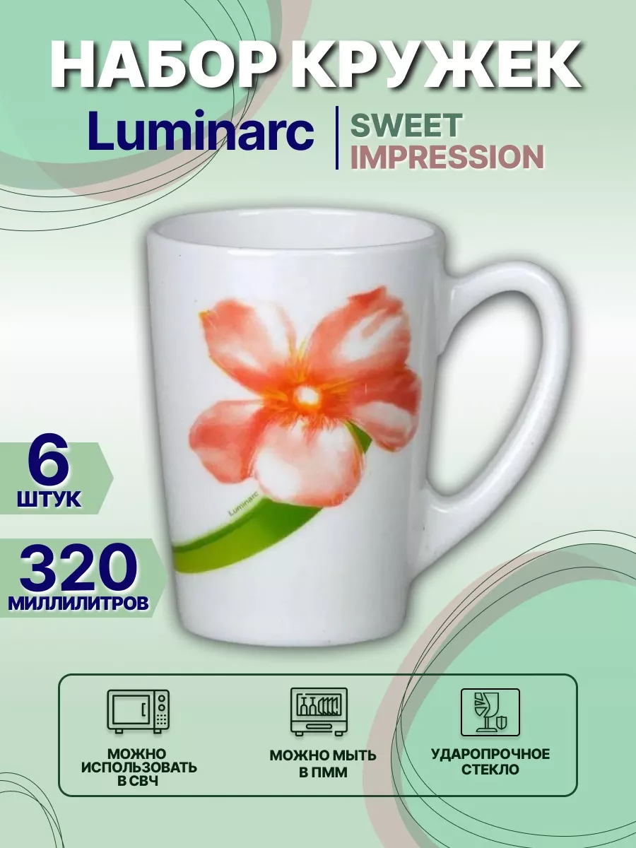 Кружки для чая и кофе 320мл 6штук Luminarc 114280308 купить за 1 364 ₽ в  интернет-магазине Wildberries