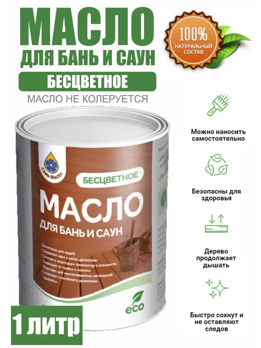Масло для дерева, бань и саун бесцветное 1л