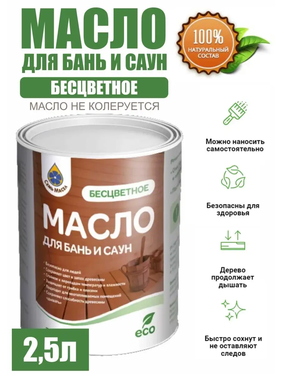 Масло деревозащитное для бань и саун бесцветное 2,5л
