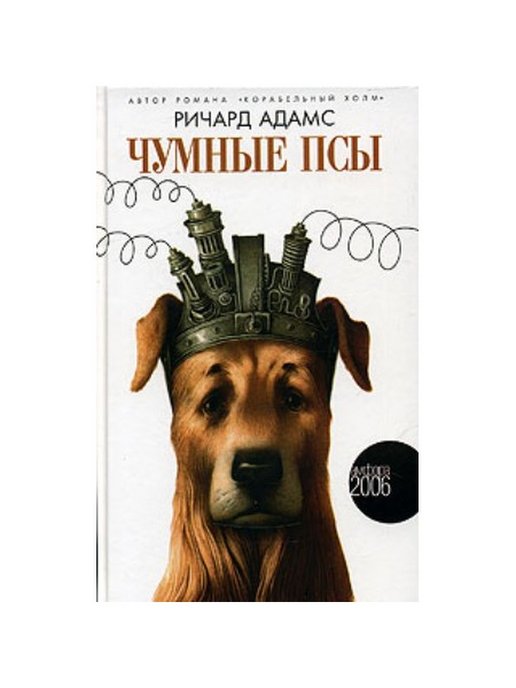 Книги о собаках отзывы